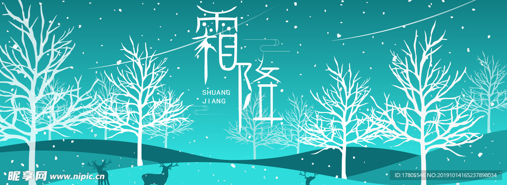 霜降海报 霜降素材 霜降节气