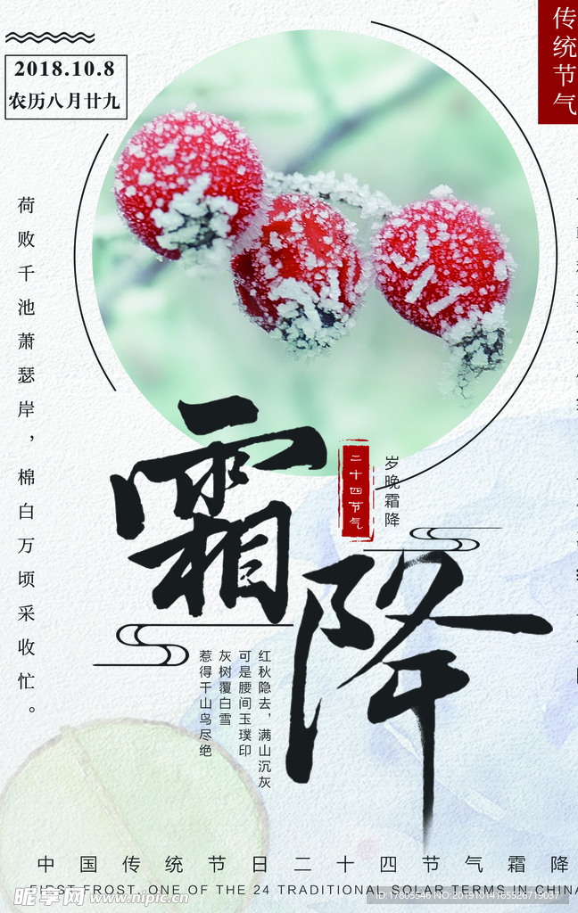 霜降海报 霜降素材 霜降节气