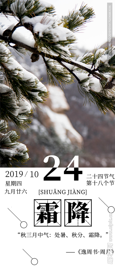霜降海报 霜降素材 霜降节气