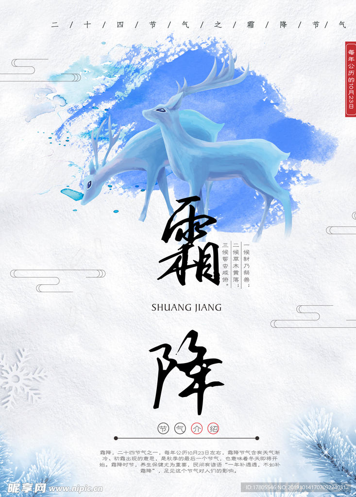 霜降海报 霜降素材 霜降节气