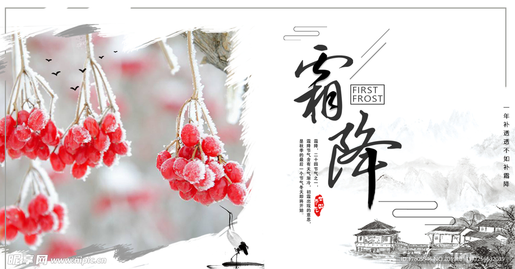 霜降海报 霜降素材 霜降节气