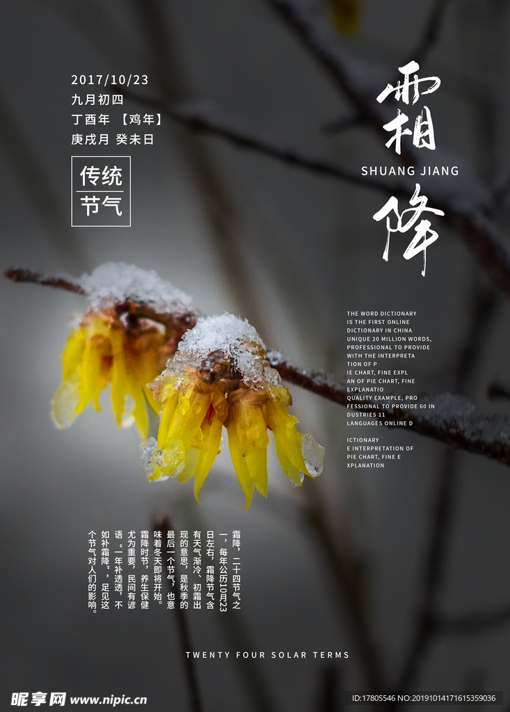 霜降海报 霜降素材 霜降节气