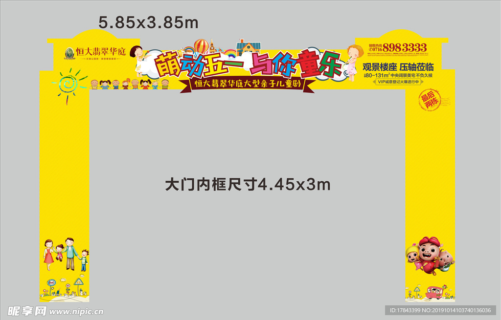 地产活动门头