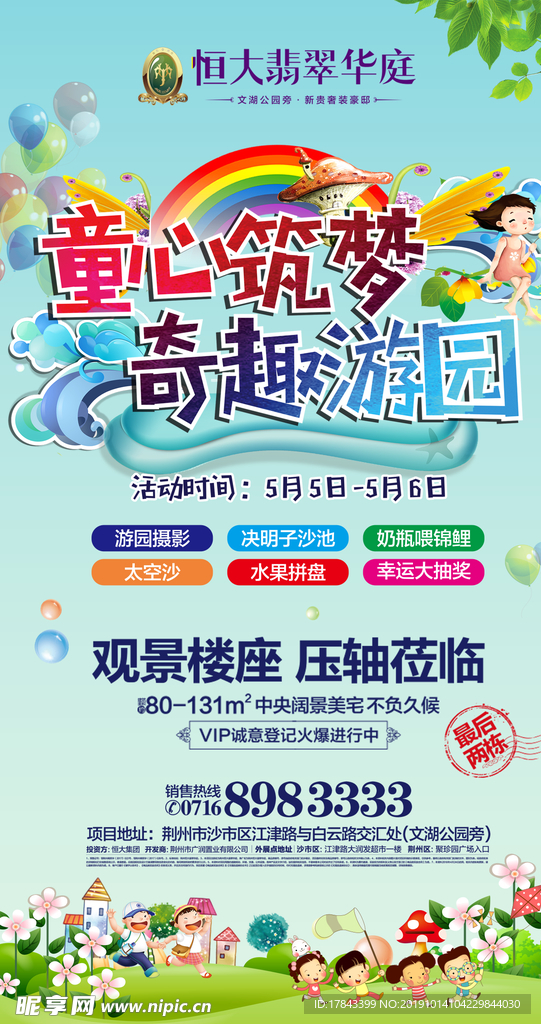 地产暖场活动