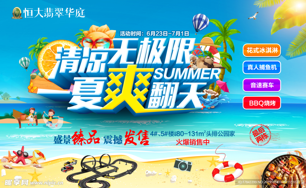 夏末送清凉活动