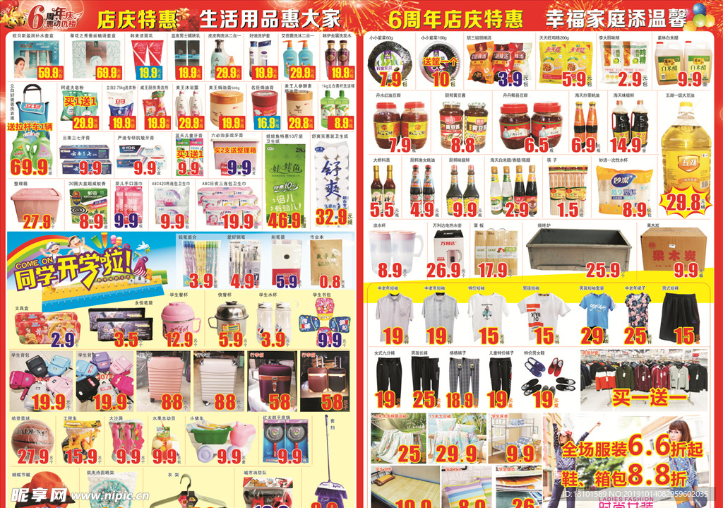 6周年庆内页