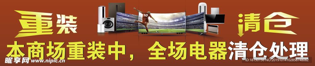 电器清仓