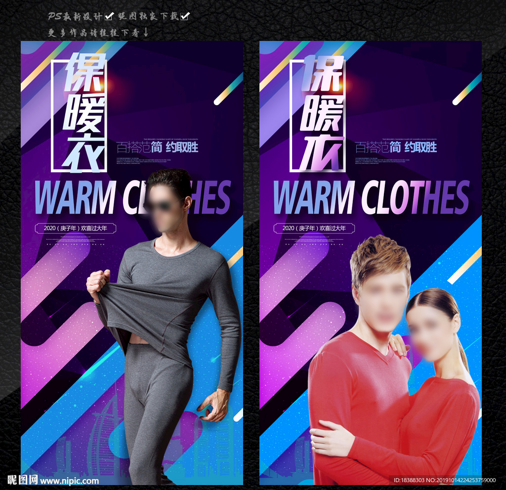 保暖内衣
