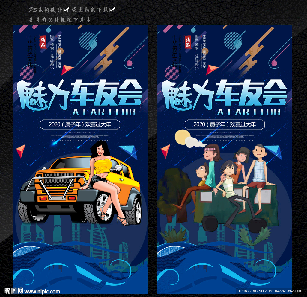 车友会