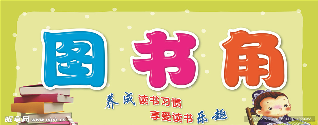 图书角