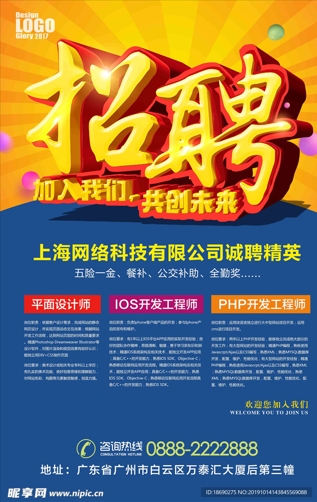 招聘海报