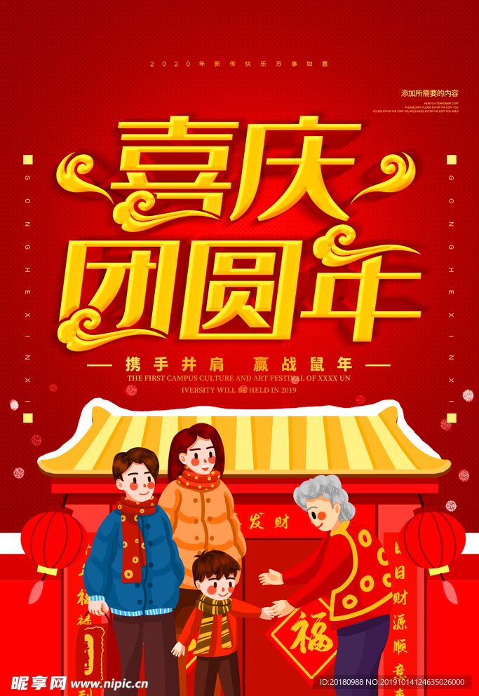 团圆年