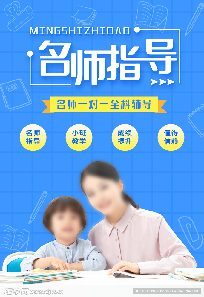 名师指导