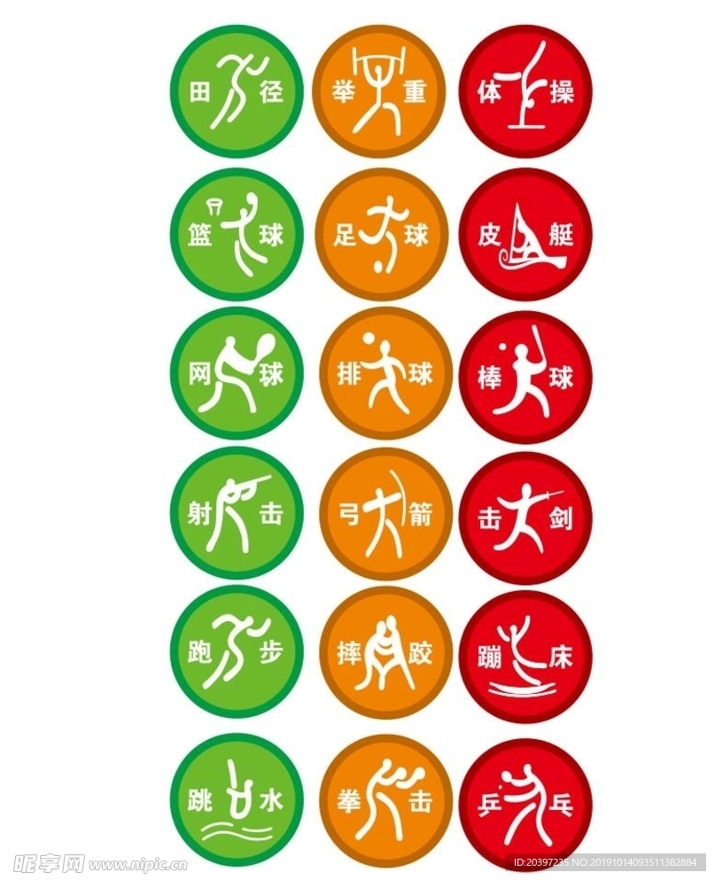 运动标志矢量图