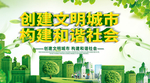 创建文明城市