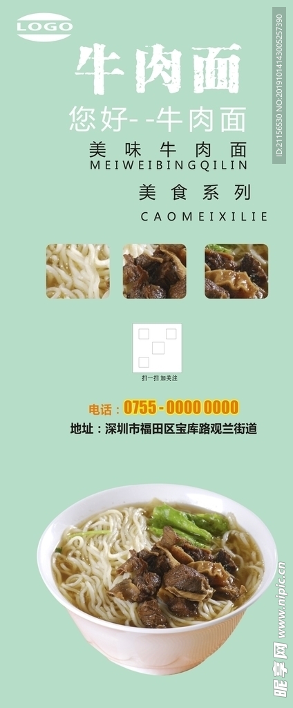 牛肉面展架