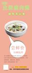 皮蛋瘦肉粥展架