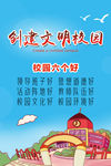 创建文明校园六个好