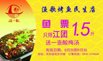 烤鱼券
