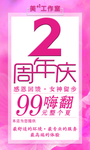 周年庆宣传页