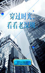 穿越时光看看老深圳海报H5