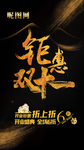 双十一黑金海报