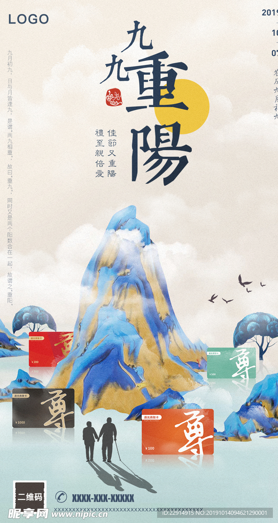 九九重阳节海报