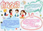 自我介绍