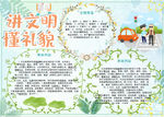 文明小报