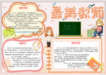 教师节小报