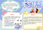 教师节小报