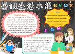 暑假小报