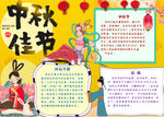中秋节小报