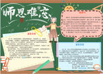 教师小报