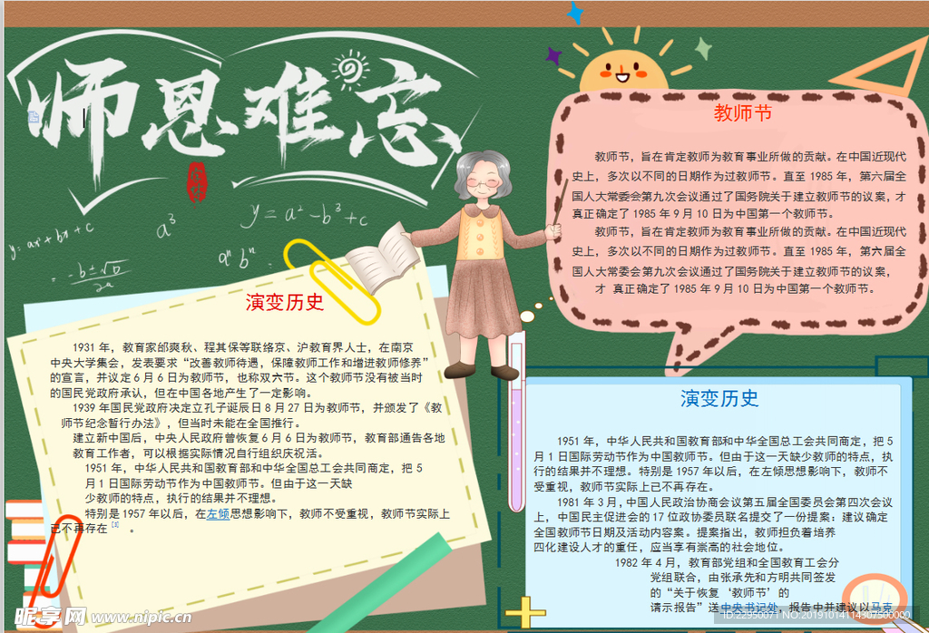 教师小报