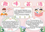 英语小报