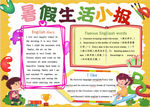 暑假小报