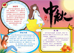 中秋节小报
