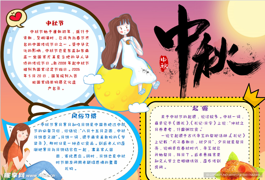 中秋节小报