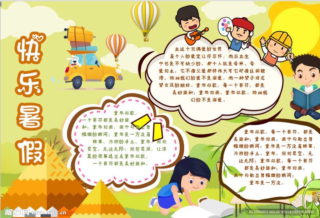 暑假小报