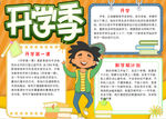 开学季小报