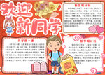 欢迎新同学小报