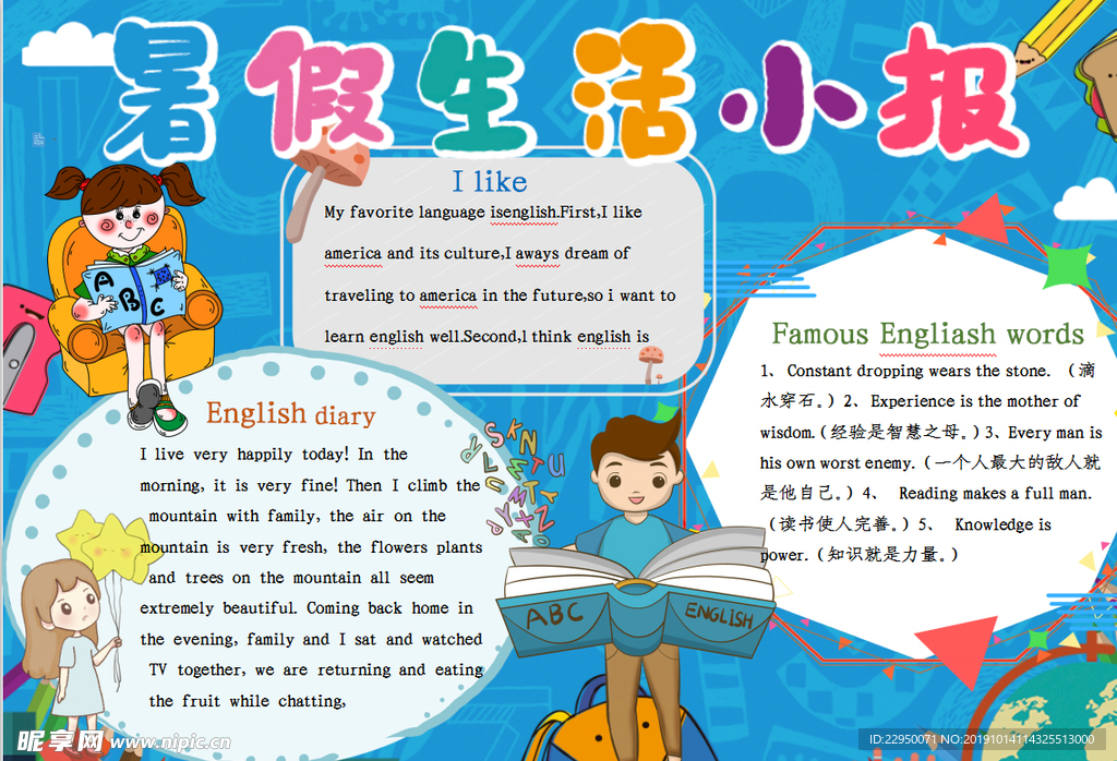暑假小报