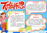 教师节小报