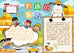 暑假小报