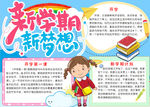 开学小报