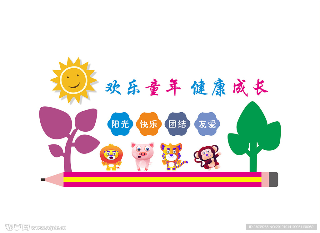 幼儿园文化墙