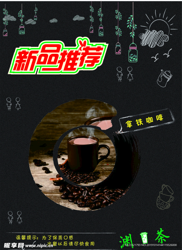 拿铁咖啡
