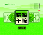 端午节礼盒包装设计