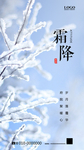 霜降
